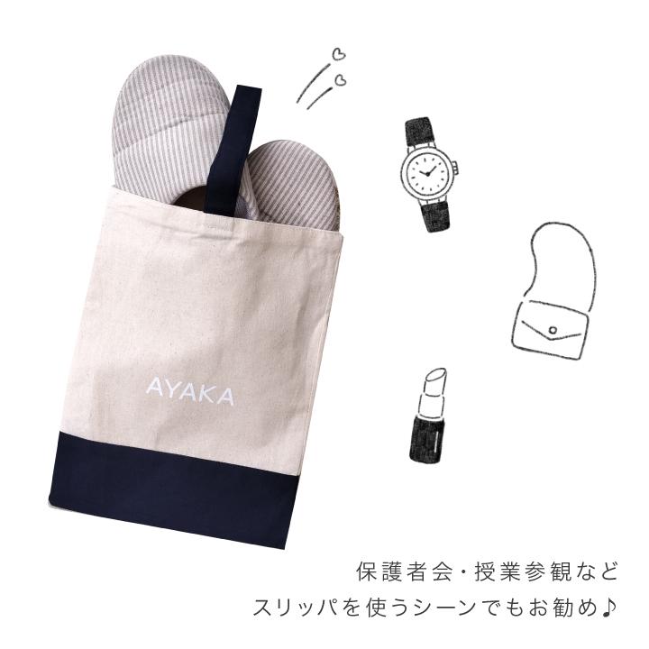 名入れ シューズケース 上靴袋 シューズバッグ 屈袋 モノトーン