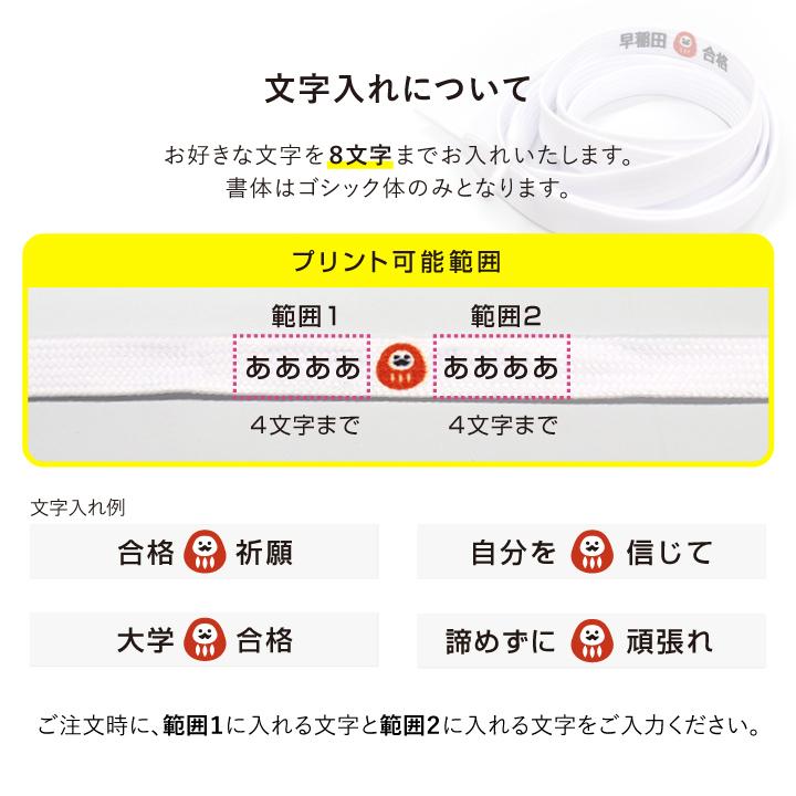 合格祈願グッズ 受験生 プレゼント スニーカー用 靴ひも 日本製 平紐 文字入れ 文字プリント シューレース 9mm 必勝アイテム プチギフト 応援 お守り だるま Shoelace01 ぜっけん堂 マックカットヤフー店 通販 Yahoo ショッピング