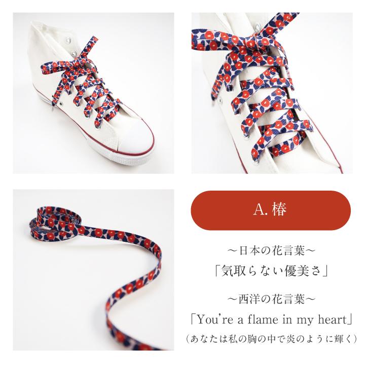 靴ひも おしゃれ 和柄 花柄 靴紐 可愛い くつひも 平紐 スニーカー用 日本製 和風 桜柄 スニーカー カスタマイズ 左右セット シューレース Shoelace Shoelace02 ぜっけん堂 マックカットヤフー店 通販 Yahoo ショッピング