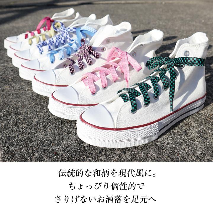 靴ひも おしゃれ 和柄 リバーシブル 靴紐 市松模様 麻の葉 矢絣 青海波 幾何学模様 くつひも 子供 平紐 スニーカー用 日本製 和風 和 着物 Shoelace03 ぜっけん堂 マックカットヤフー店 通販 Yahoo ショッピング