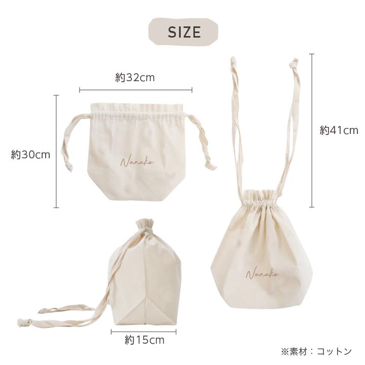 名入れ マロン巾着 ナチュラル お着替え袋 体操服入れ 入園準備 入学