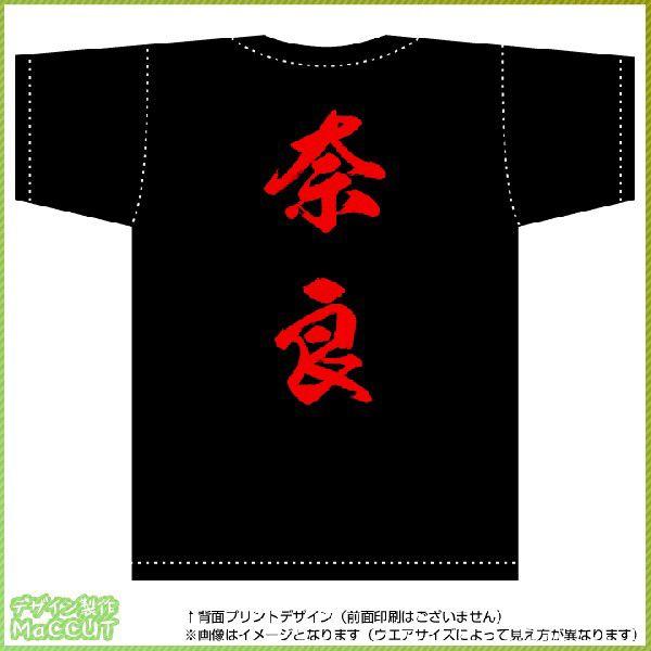 奈良ティーシャツ（黒） 背面プリント｜maccut