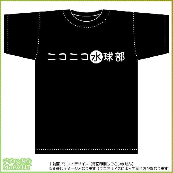 ニコニコ水球部Tシャツ（黒）｜maccut