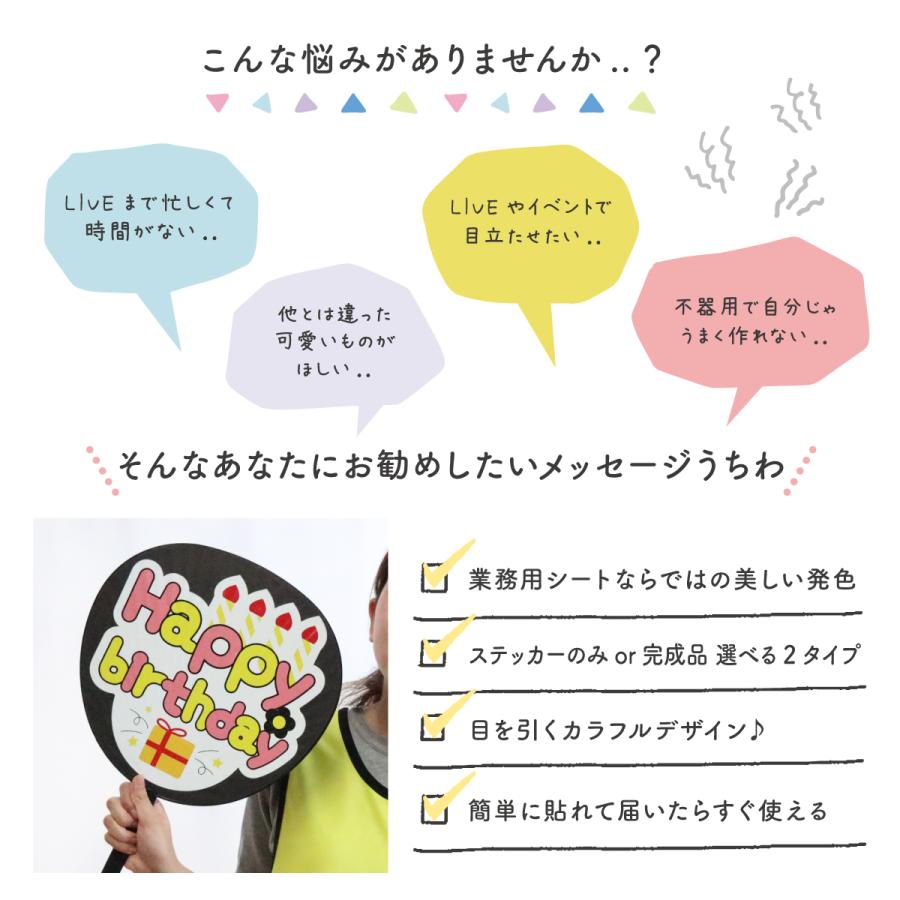 うちわ ステッカー 日本語 メッセージ シール ライブ 推し活 イベント
