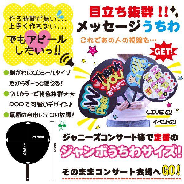 ジャンボうちわ 勝利 メッセージ入り完成品 : ぜっけん堂(マックカット