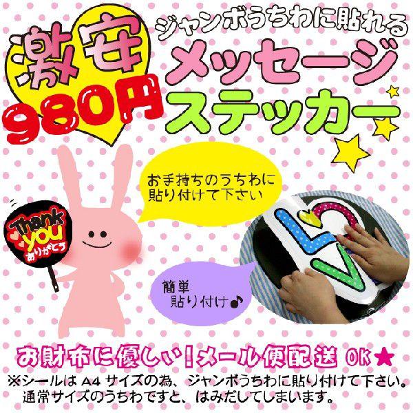 【️はち】うちわ ステッカー1枚 うちわデコレーション用応援メッセージステッカー 応援席より愛を込め