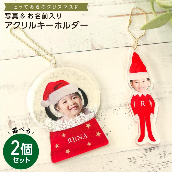 キーホルダー 名入れ 子供 名前 写真 入り おしゃれ かわいい メモリアルグッズ ベビー オリジナル クリスマス オーナメント マックカット Xmaskey01 ぜっけん堂 マックカットヤフー店 通販 Yahoo ショッピング
