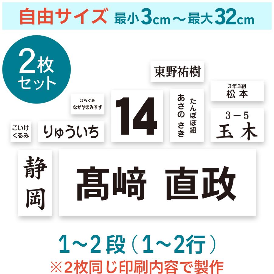 【2枚セット】自由サイズゼッケン 最小3cｍ〜最大32cm 選べる生地タイプ の商品画像