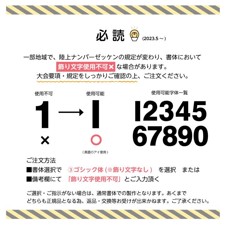 1枚のみ】陸上競技用ゼッケン 1段 W24cm×H16cm スポーツゼッケン