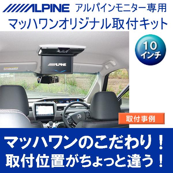 マッハワン　フリップダウンモニター　取付キット 楽天市場】マッハワン KTP10-GB3-VGL ホンダ GB3 GB4 GP3