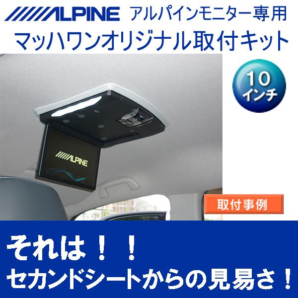 マッハワン】フリップダウンモニター取付キット フリード(GB5/6/7/8