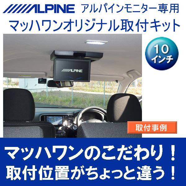 マッハワン】フリップダウンモニター取付キット アウトランダーGF/GG系
