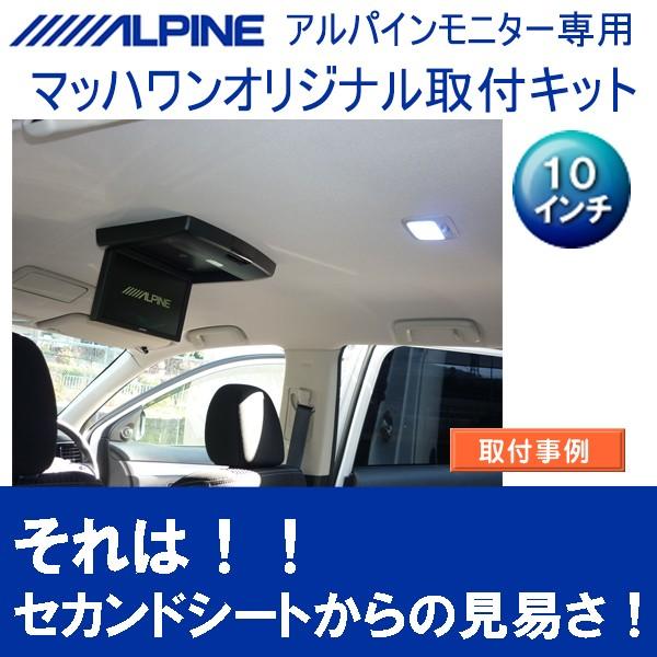 マッハワン】フリップダウンモニター取付キット アウトランダーGF/GG系