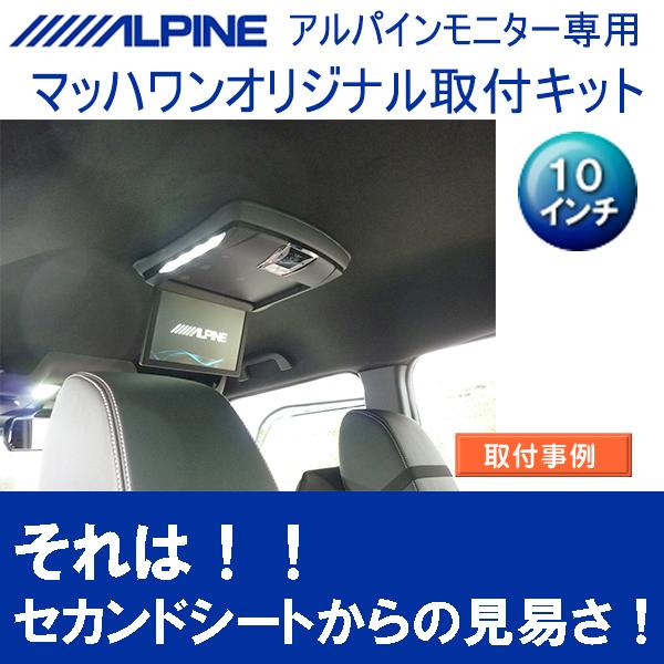 マッハワン】フリップダウンモニター取付キット NBOX/NBOXカスタム