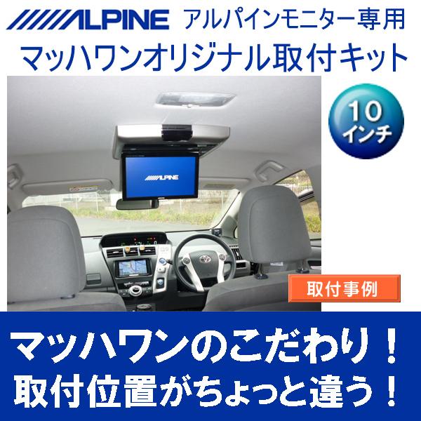 たくまる プリウスアルファ トヨタ純正 ナビ アルパイン リアモニター ALPINE プリウスα(H23/5〜R3/3)専用セット アルパイン / PXH9S