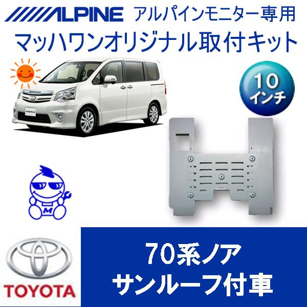 アルパイン フリップダウンモニター ヴォクシー 70の商品一覧 通販 