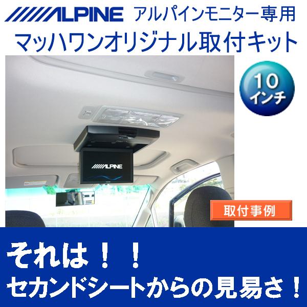 マッハワン】フリップダウンモニター取付キット 70系ノア サンルーフ付