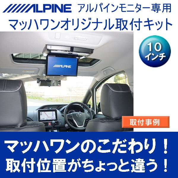 マッハワン】フリップダウンモニター取付キット エスクァイア