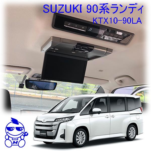 マッハワン】フリップダウンモニター取付キット 90系ランディ 標準