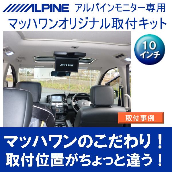 マッハワン】フリップダウンモニター取付キット C25セレナ サンルーフ