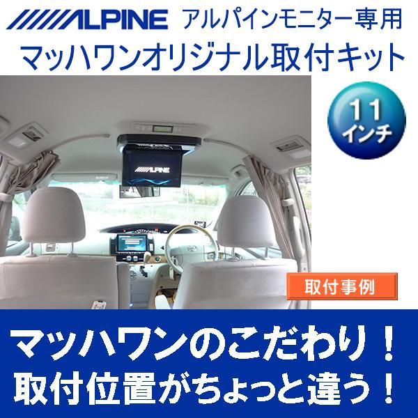 マッハワン】フリップダウンモニター取付キット 20系エスティマ