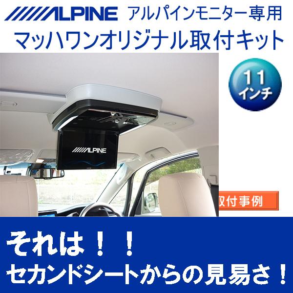 マッハワン】フリップダウンモニター取付キット デリカD:5(型式