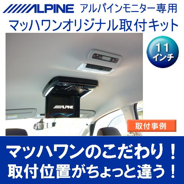 マッハワン】フリップダウンモニター取付キット C27セレナサンルーフ無