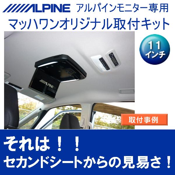マッハワン】フリップダウンモニター取付キット C27セレナサンルーフ無