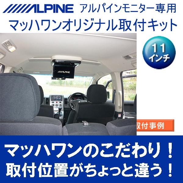 マッハワン】フリップダウンモニター取付キット デリカD:5(型式DBA-LDA