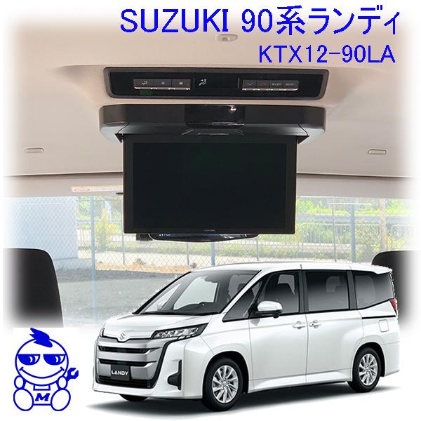 マッハワン】フリップダウンモニター取付キット 90系ランディ 標準