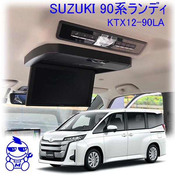 マッハワン】フリップダウンモニター取付キット 90系ランディ 標準