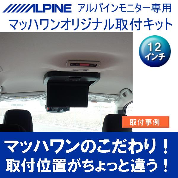 マッハワン】フリップダウンモニター取付キット C28セレナ サンルーフ