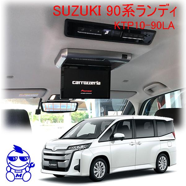 マッハワン】フリップダウンモニター取付キット 90系ランディ 標準