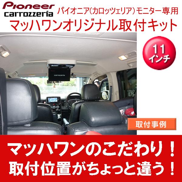 マッハワン】フリップダウンモニター取付キット デリカD:5（型式DBA