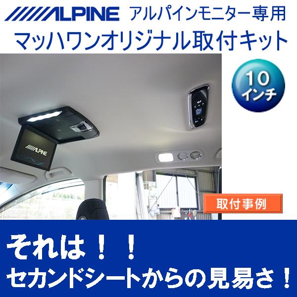マッハワン】フリップダウンモニター取付キット オデッセイRC1/2/4