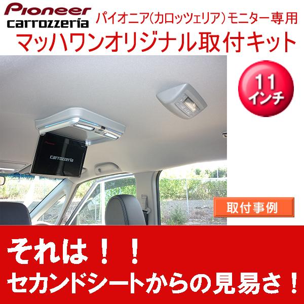 最高 フリップダウンモニター取付キット Rpステップワゴン サンルーフ無車専用 カロッツエリア11インチシリーズ用 Www Ampselectric Com