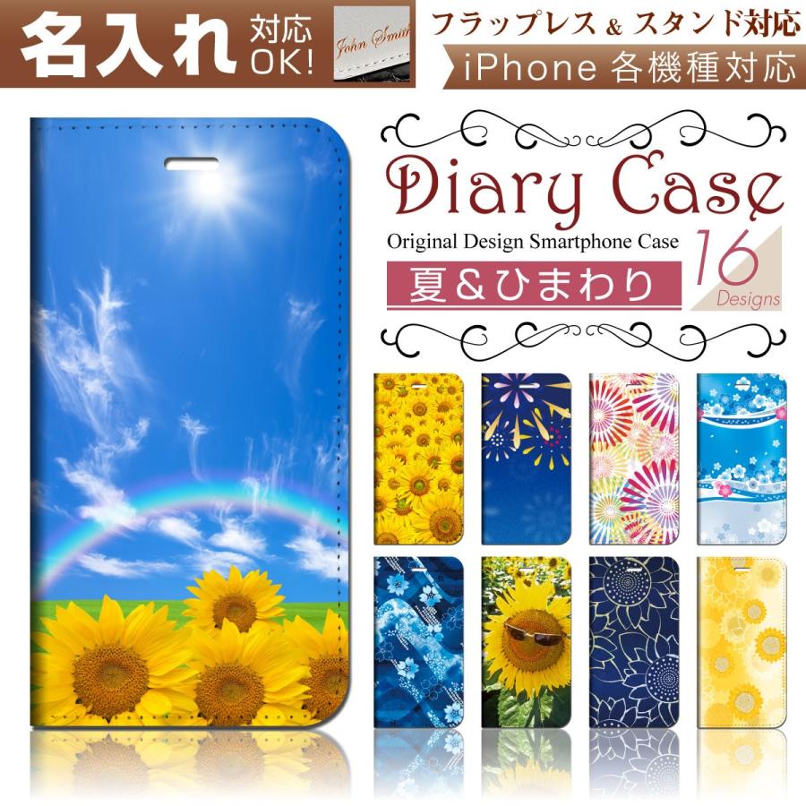 iPhone 手帳型 スマホケース 各機種対応 【夏 ひまわり シリーズ