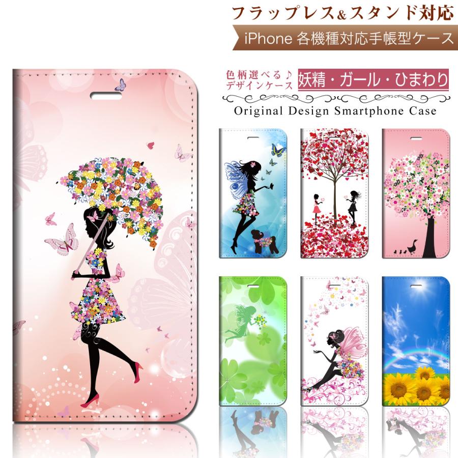 iPhone 手帳型 スマホケース 【 妖精・ガール・ひまわり