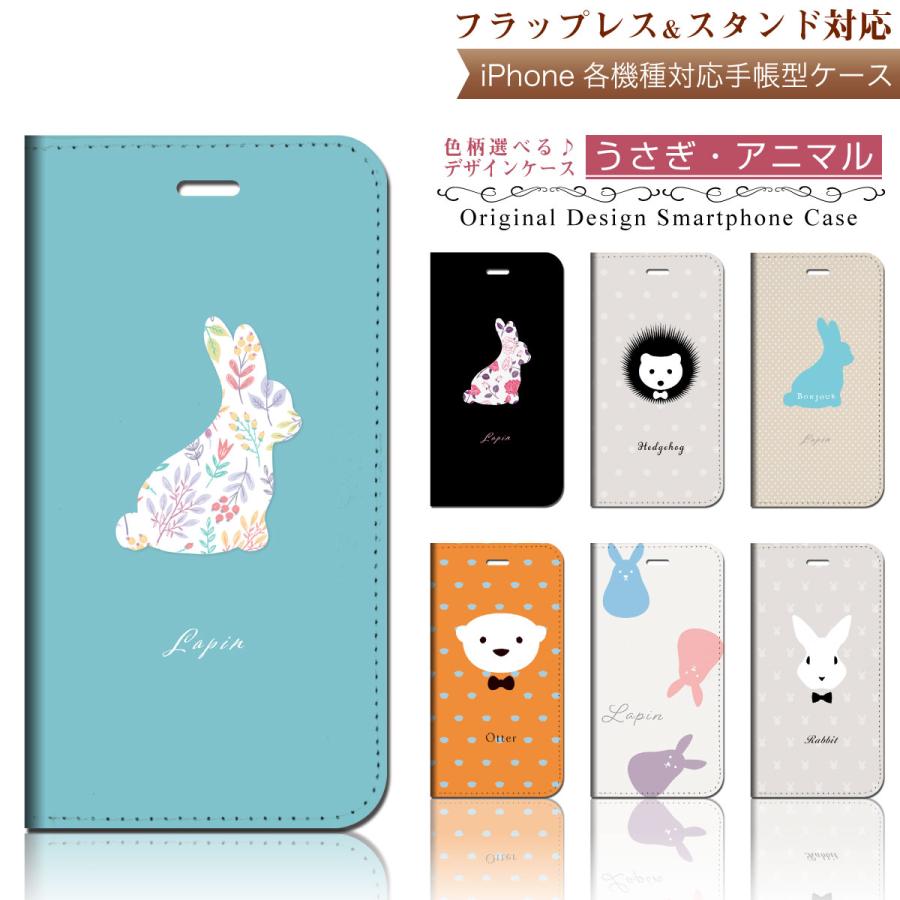 iPhone 手帳型 スマホケース 【 うさぎ アニマル 他 スマートフォンカバー 】iPhone14 iPhoneSE3 iPhone13  他各機種対応 case-pb-ip01-01-st49 ￥e : case-pb-ip01-01-st49 : ネットショップマックハリアー - 通販  -