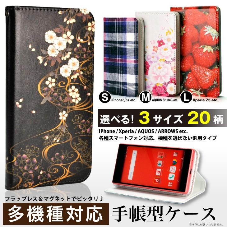多機種対応 手帳型 汎用 スマホケース 3サイズ柄から選べます スマホ Case Pb Setc Multi01 ネットショップマックハリアー 通販 Yahoo ショッピング