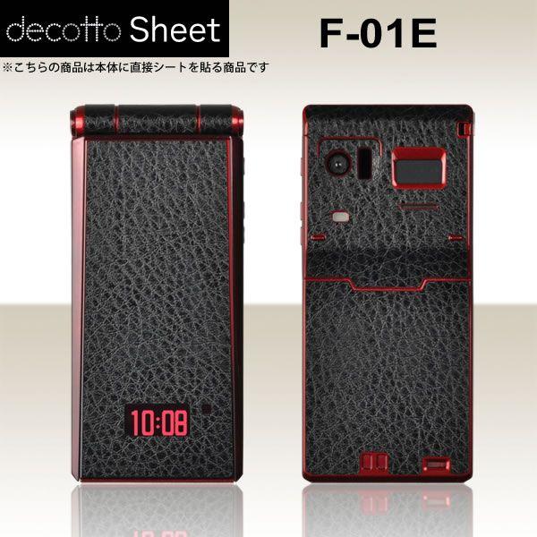 docomo F-01E 専用 デコ シート decotto 外面セット 【ベーシックブラック柄】｜machhurrier