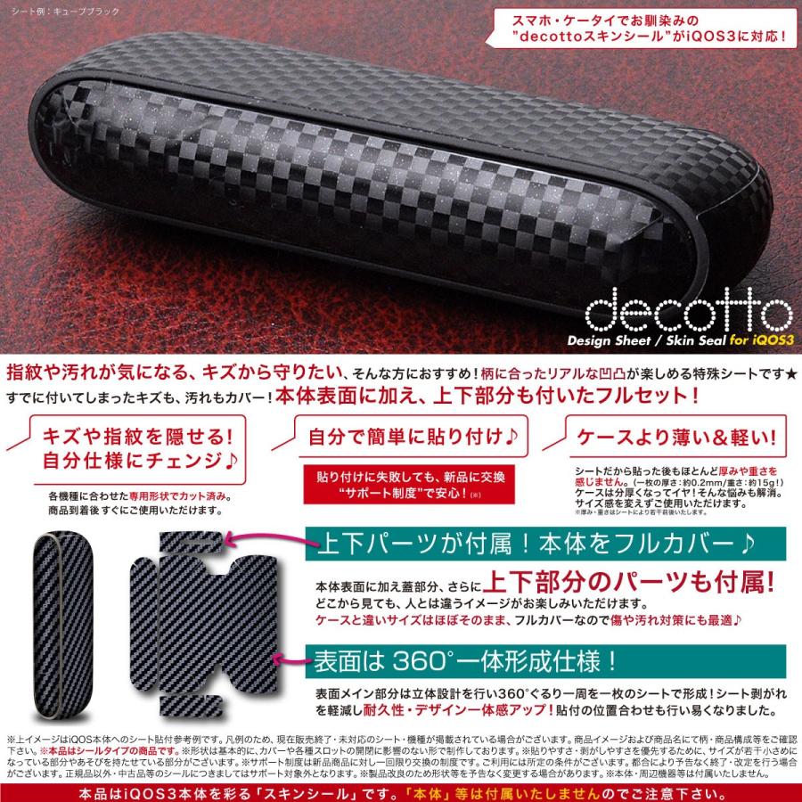 アイコス（IQOS） iQOS3 アイコス3 専用 デコシート decotto スキン