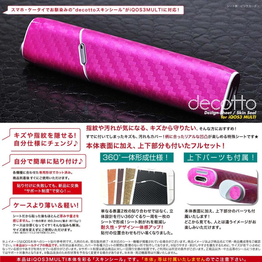 アイコス iQOS3MULTI アイコス3マルチ 専用 デコシート decotto