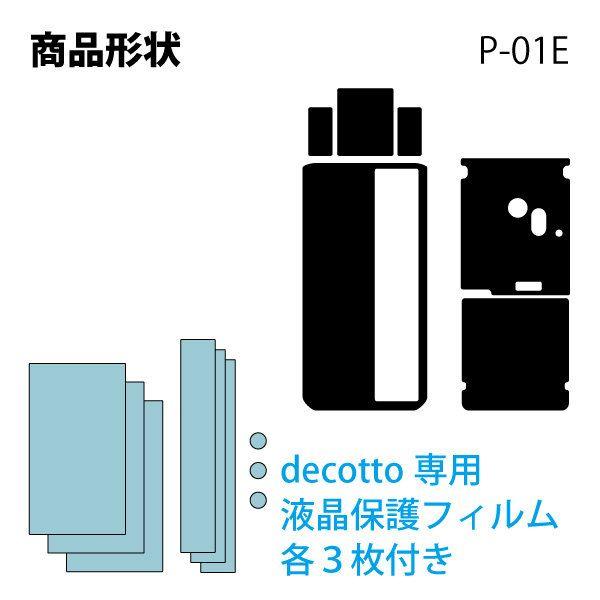 [液晶保護フィルム付] P-01E  専用 デコ シート decotto 外面セット 【 キューブシート 柄】｜machhurrier｜03