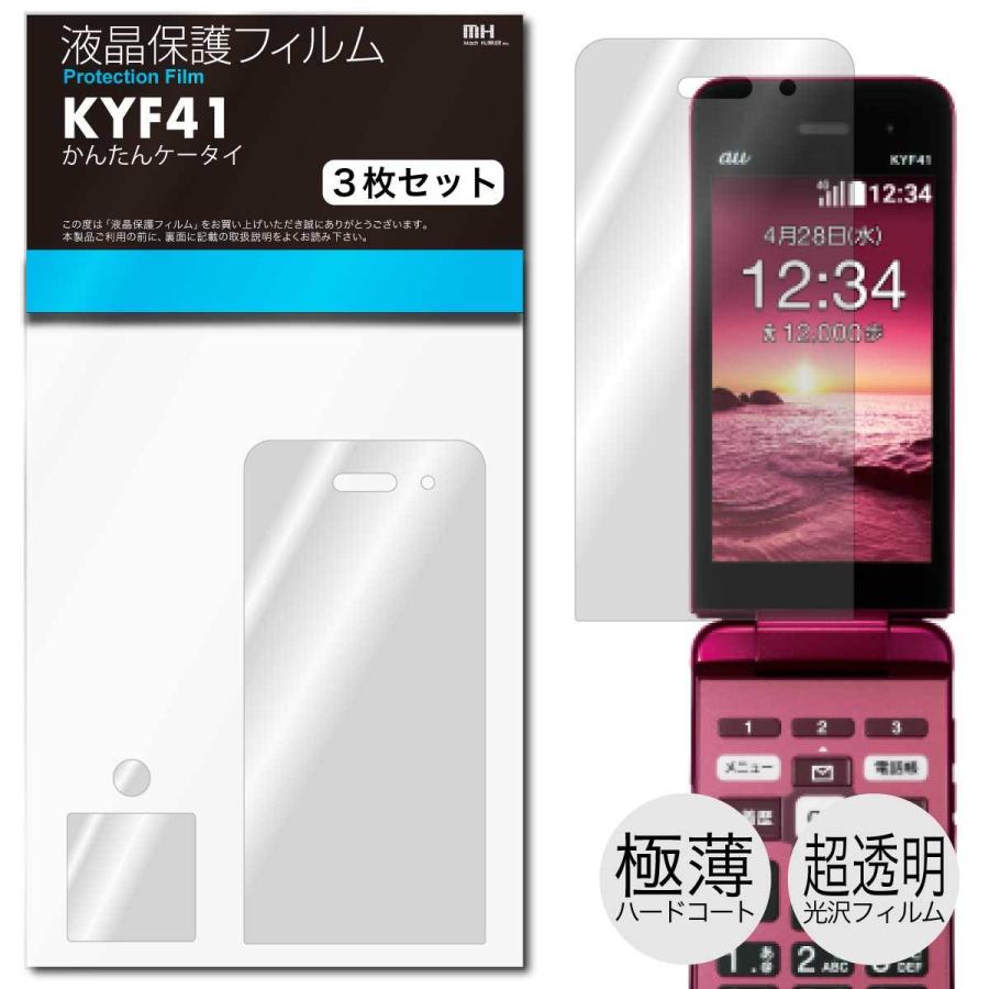 au かんたんケータイ KYF38 専用液晶保護フィルム 3台分セット