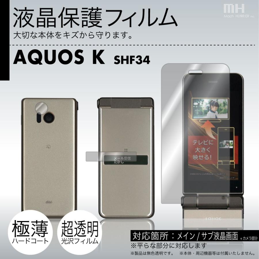 au AQUOS K SHF34 専用液晶保護フィルム 3台分セット｜machhurrier