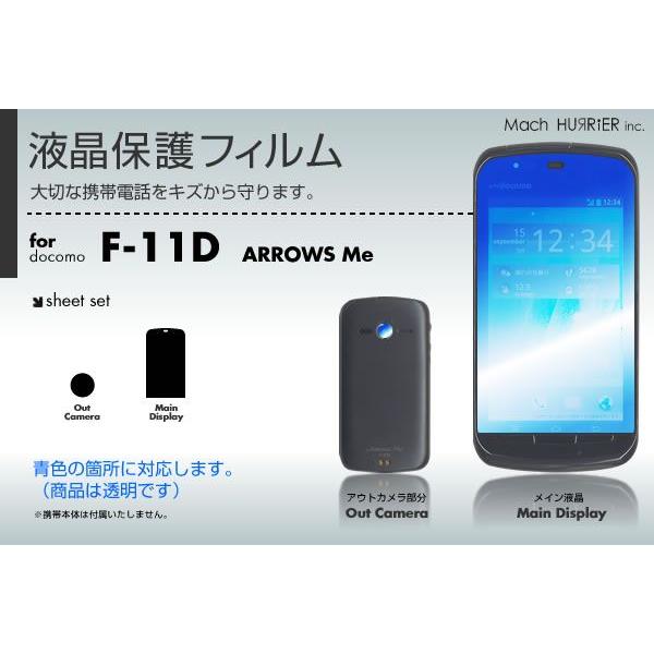 ARROWS Me F-11D 液晶保護フィルム 3台分セット｜machhurrier