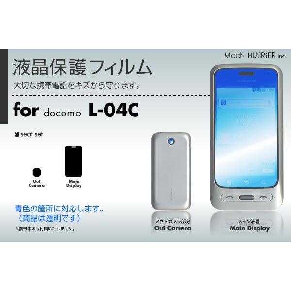 optimus chat L-04C液晶保護フィルム 3台分セット｜machhurrier