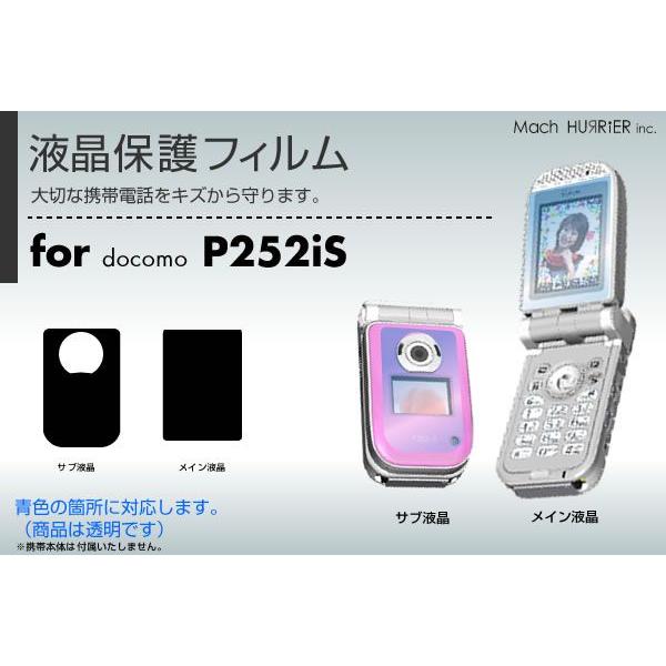 P252iS液晶保護フィルム 3台分セット : ネットショップマックハリアー - 通販 - Yahoo!ショッピング