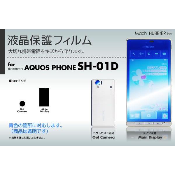 AQUOS PHONE SH-01D液晶保護フィルム 3台分セット｜machhurrier